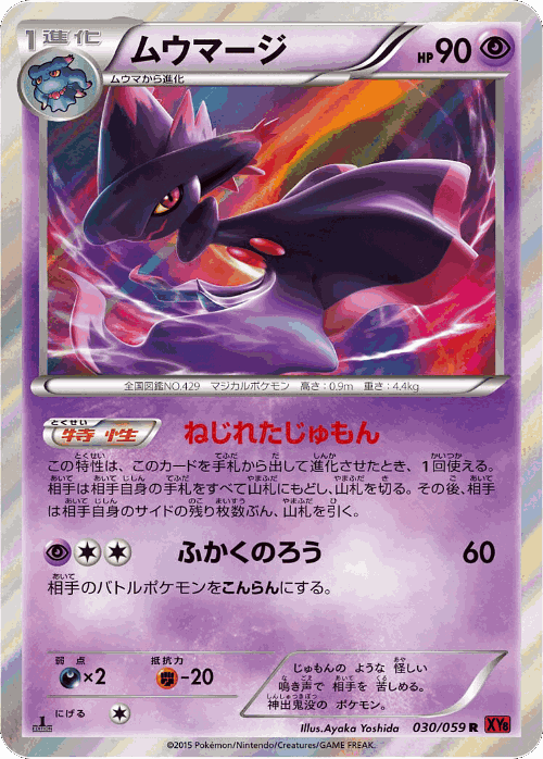 Mismagius 30, Red Flash