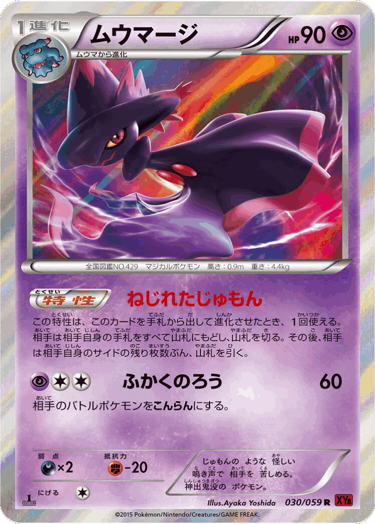 Mismagius #30 from Red Flash - Rare - Illustrated by Ayaka Yoshida