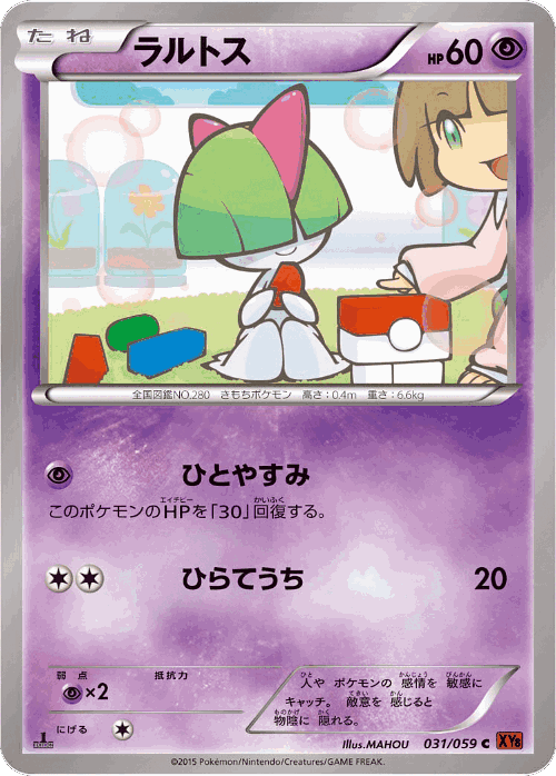 Ralts 31, Red Flash