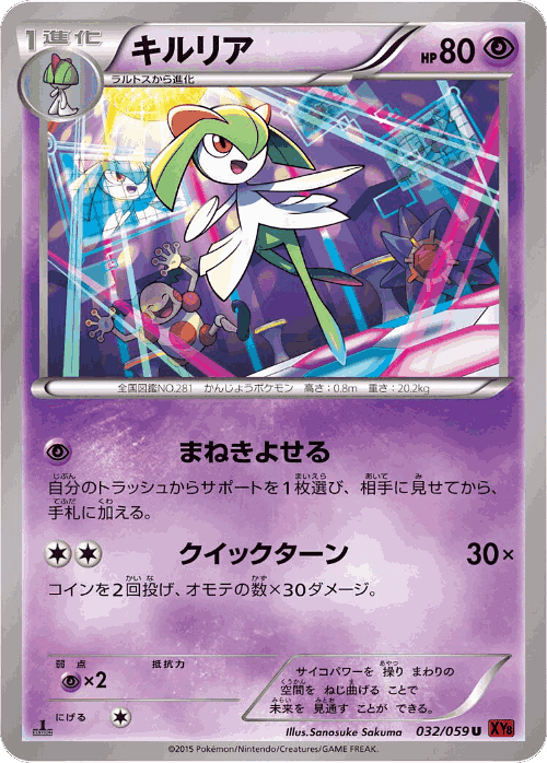 Kirlia 32, Red Flash