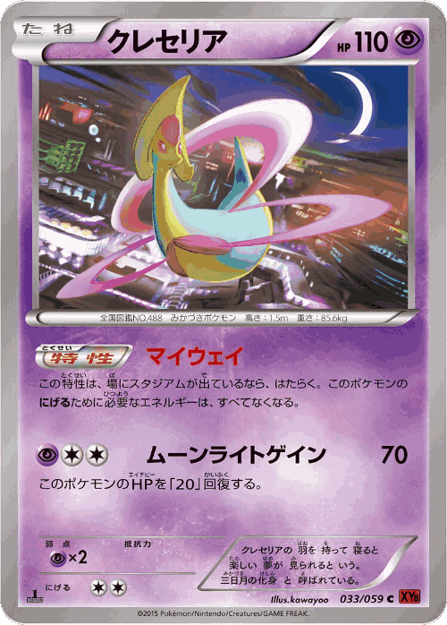 Cresselia 33, Red Flash