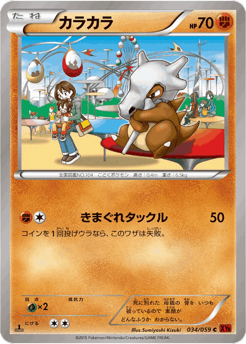 Cubone 34, Red Flash