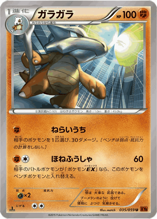 Marowak #35 from Red Flash - Uncommon - Illustrated by match