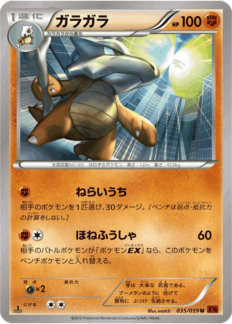 Marowak #35 from Red Flash - Uncommon - Illustrated by match