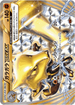 Marowak BREAK 36, Red Flash