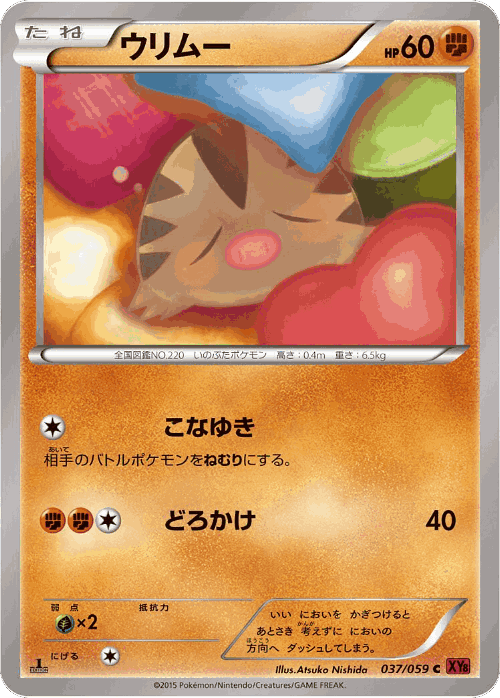 Swinub 37, Red Flash
