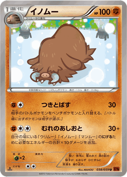 Piloswine #38 from Red Flash - Uncommon - Illustrated by MAHOU