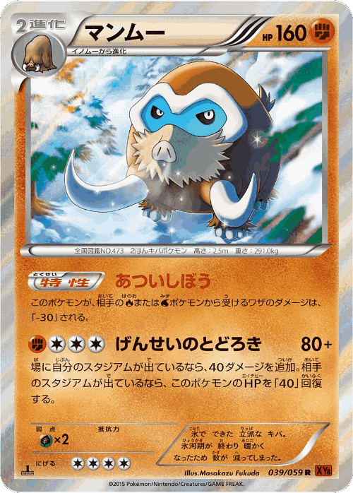 Mamoswine 39, Red Flash