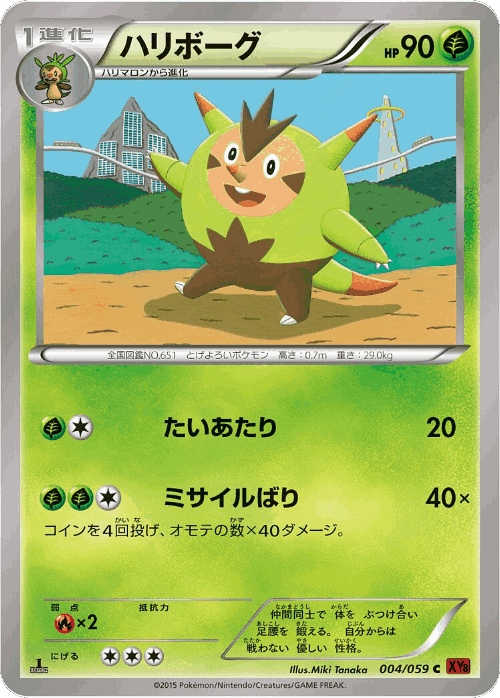 Quilladin Pokémon TCG card art
