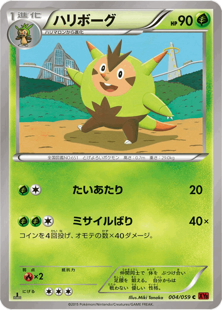 Quilladin #4 from Red Flash - Common - Illustrated by Miki Tanaka