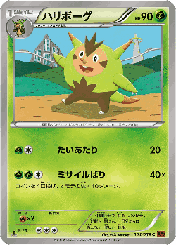 Quilladin Pokémon TCG card art