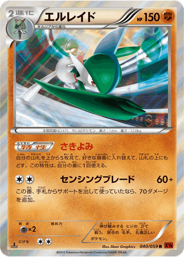 Gallade #40 from Red Flash - Rare - Illustrated by 5ban Graphics