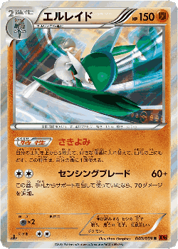 Gallade 40, Red Flash