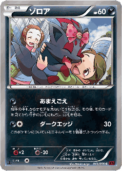 Zorua 41, Red Flash