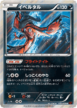 Yveltal 42, Red Flash