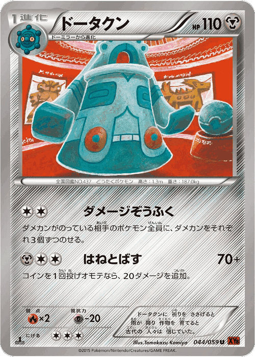 Bronzong #44 from Red Flash - Uncommon - Illustrated by Tomokazu Komiya