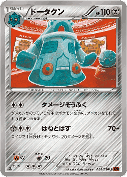 Bronzong 44, Red Flash