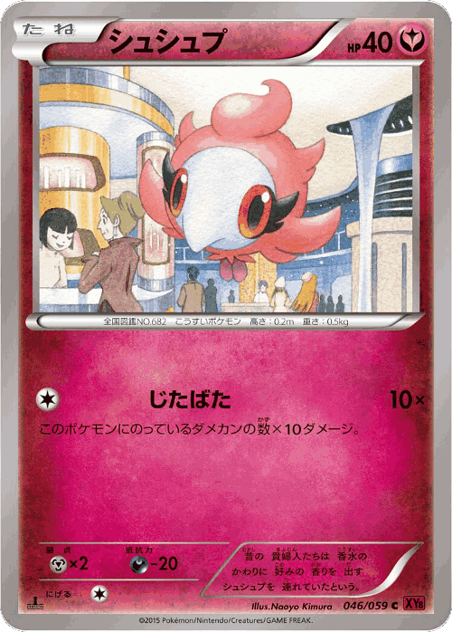 Spritzee #46 from Red Flash - Common - Illustrated by Naoyo Kimura