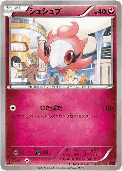 Spritzee 46, Red Flash