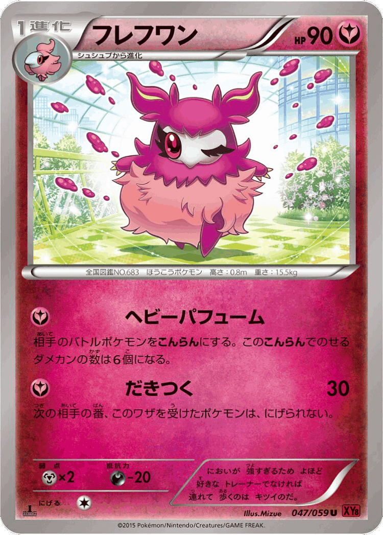 Aromatisse #47 from Red Flash - Uncommon - Illustrated by Mizue