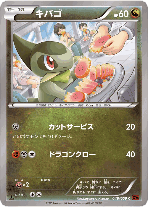 Axew 48, Red Flash