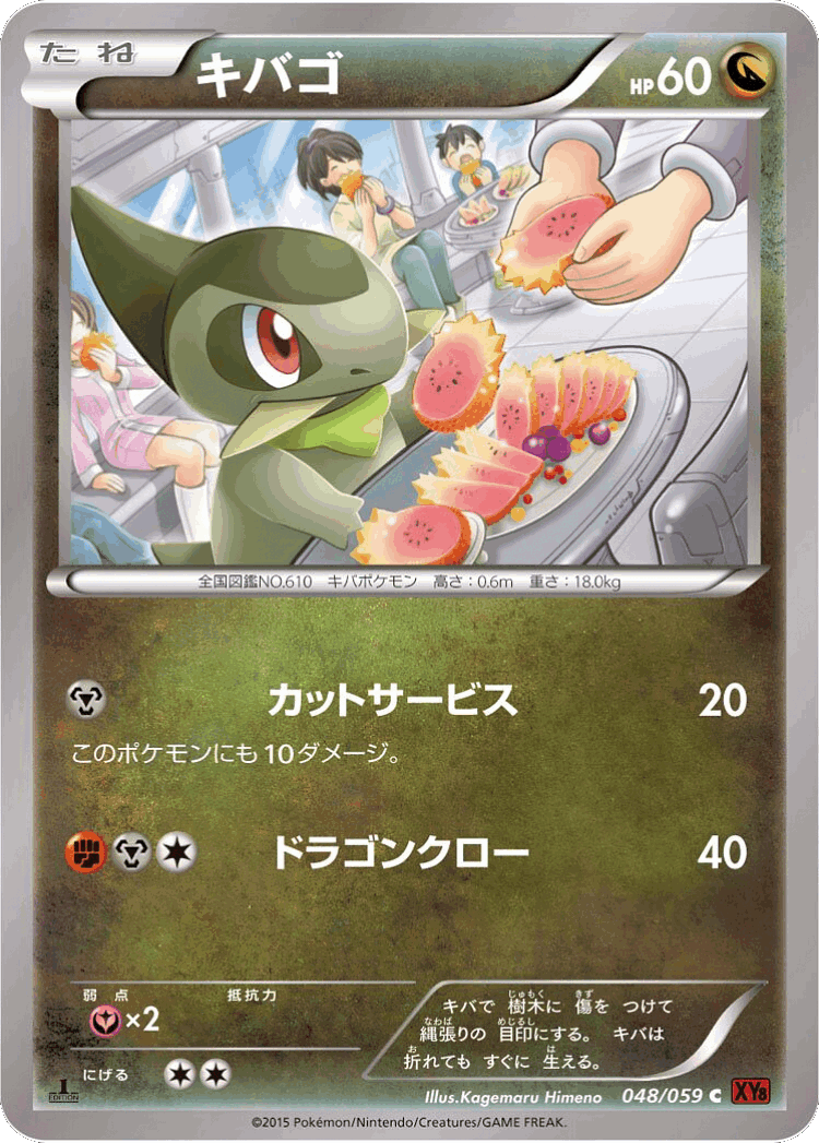 Axew #48 from Red Flash - Common - Illustrated by Kagemaru Himeno