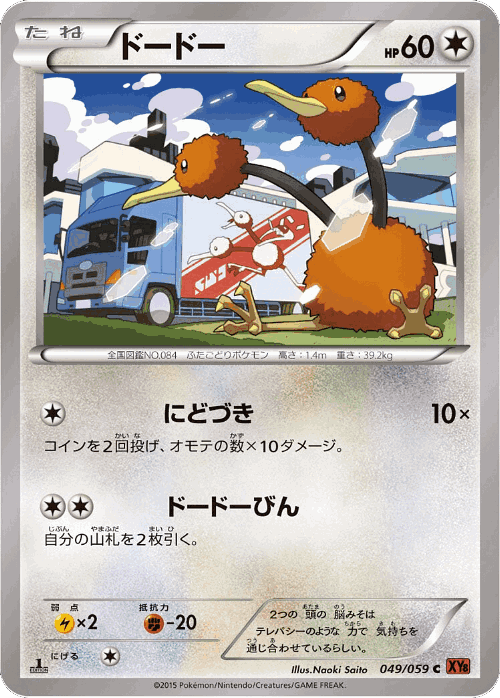 Doduo #49 from Red Flash - Common - Illustrated by Naoki Saito