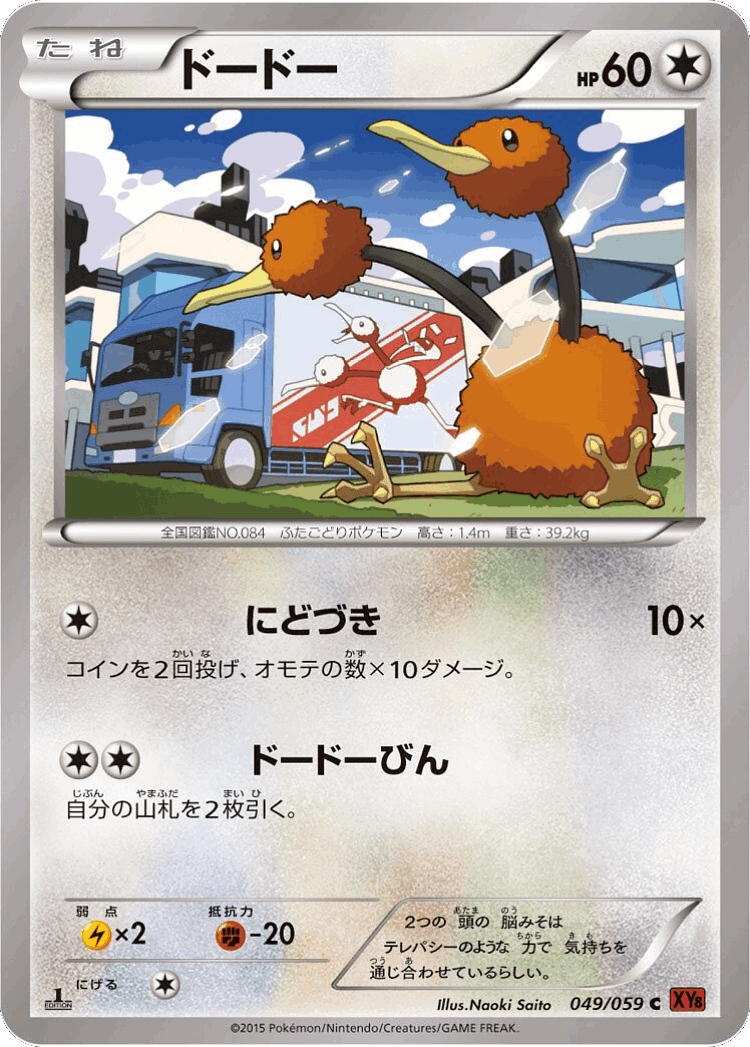 Doduo #49 from Red Flash - Common - Illustrated by Naoki Saito