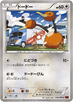 Doduo 49, Red Flash