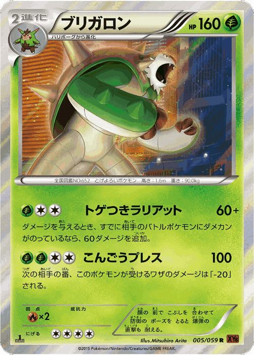 Chesnaught Pokémon TCG card art