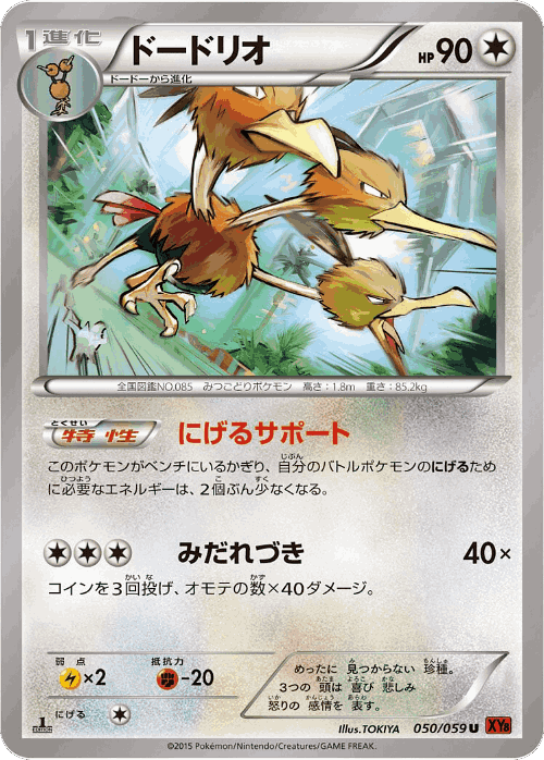 Dodrio #50 from Red Flash - Uncommon - Illustrated by TOKIYA