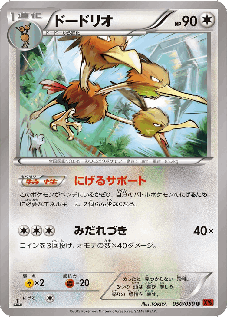 Dodrio #50 from Red Flash - Uncommon - Illustrated by TOKIYA