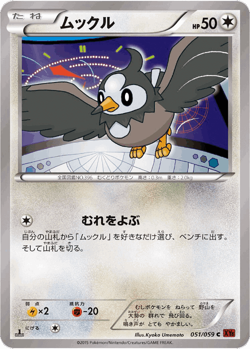 Starly 51, Red Flash