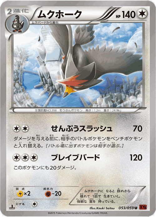 Staraptor 53, Red Flash