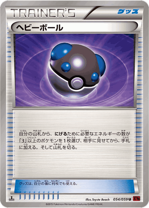 Heavy Ball #54 from Red Flash - Uncommon - Illustrated by Toyste Beach