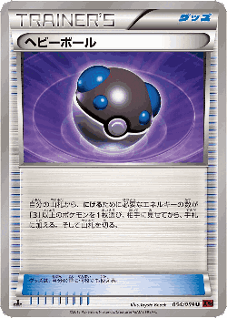 Heavy Ball 54, Red Flash