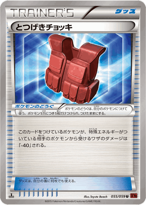 Assault Vest #55 from Red Flash - Uncommon - Illustrated by Toyste Beach
