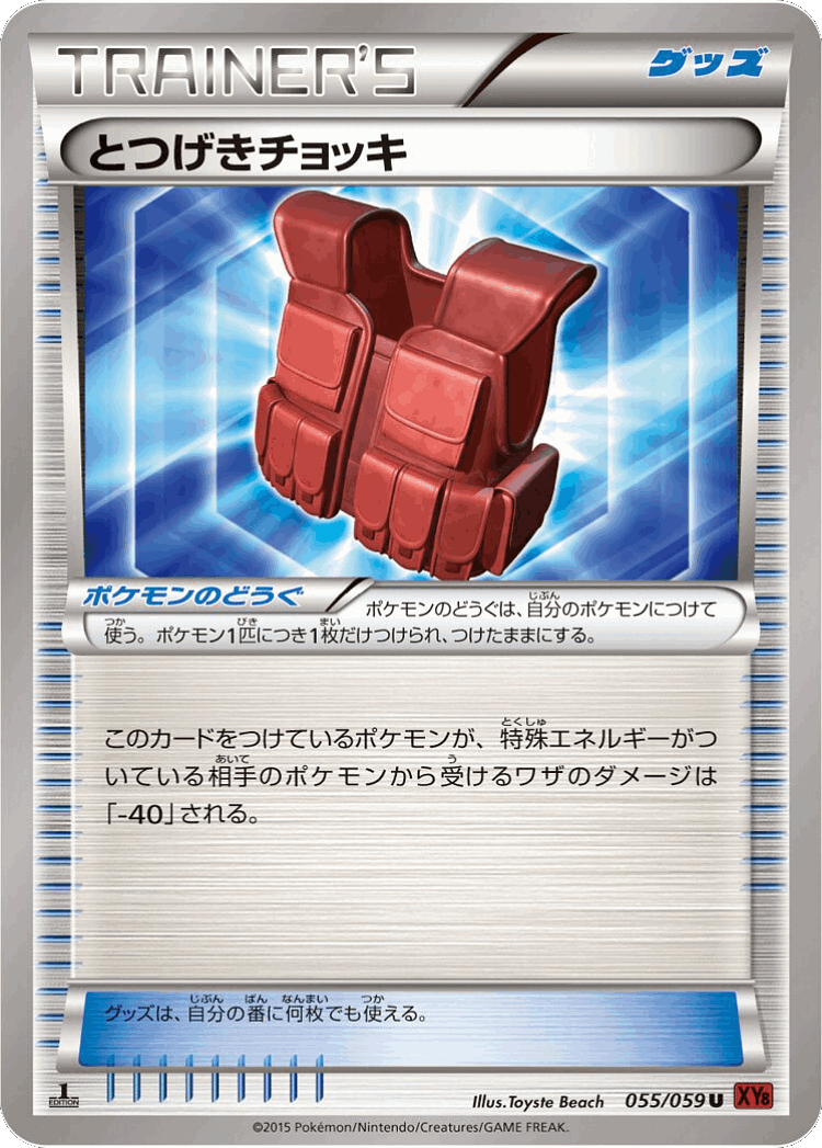Assault Vest #55 from Red Flash - Uncommon - Illustrated by Toyste Beach