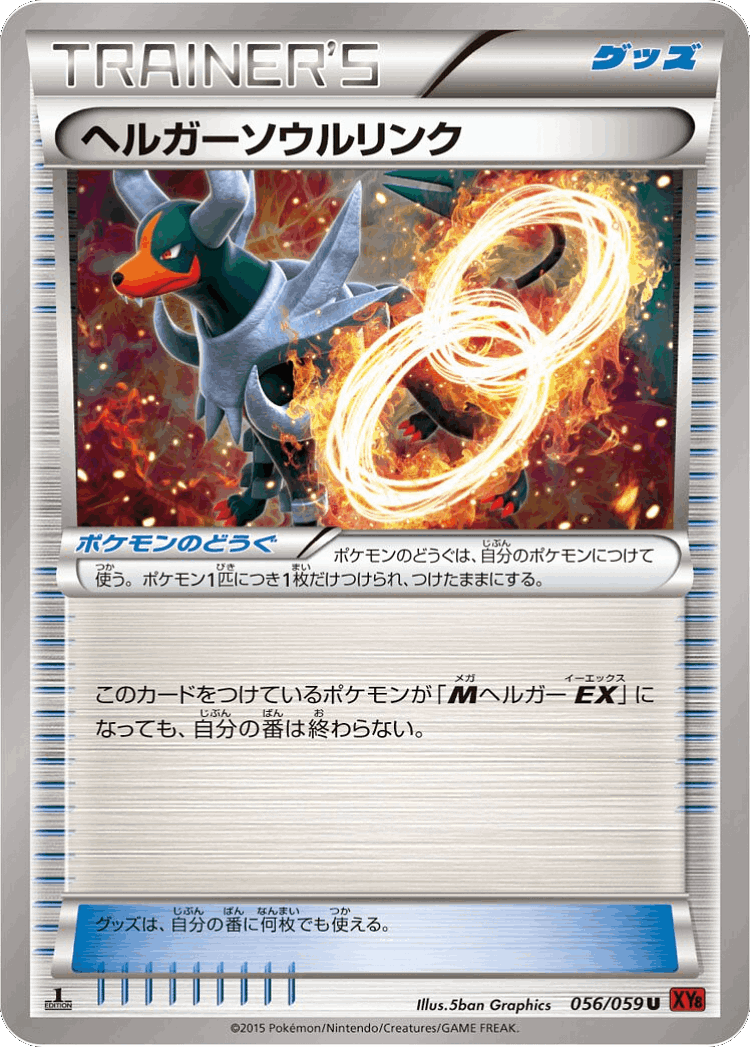 Houndoom Spirit Link #56 from Red Flash - Uncommon - Illustrated by 5ban Graphics