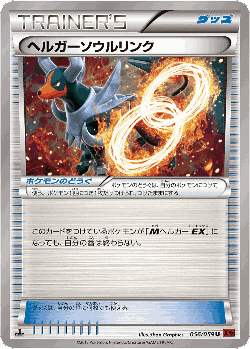 Houndoom Spirit Link 56, Red Flash