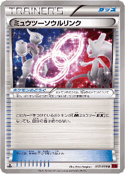 Mewtwo Spirit Link 57, Red Flash