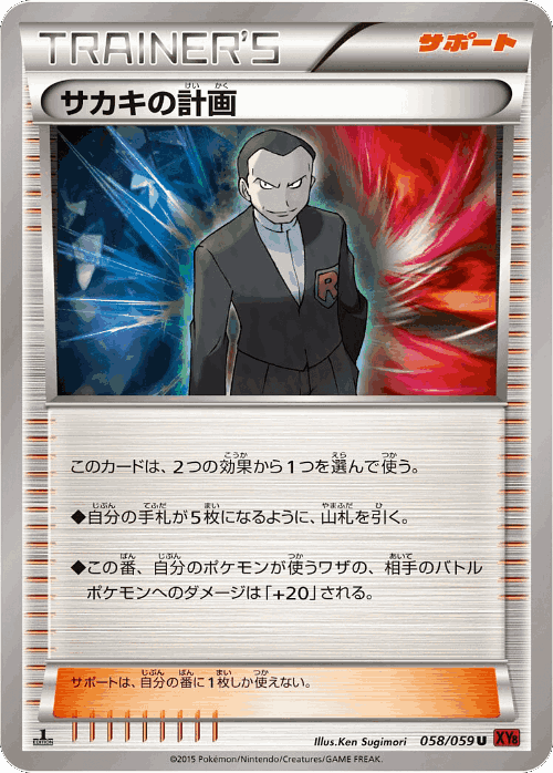 Giovanni's Scheme #58 from Red Flash - Uncommon - Illustrated by Ken Sugimori