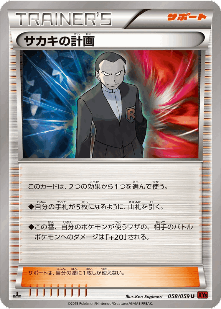Giovanni's Scheme #58 from Red Flash - Uncommon - Illustrated by Ken Sugimori