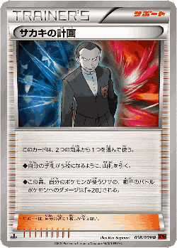 Giovanni's Scheme 58, Red Flash