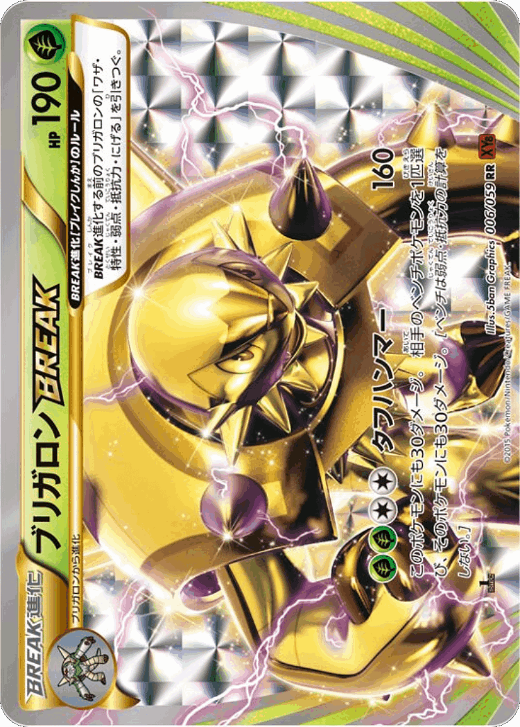 Chesnaught BREAK #6 from Red Flash - Double Rare - Illustrated by 5ban Graphics