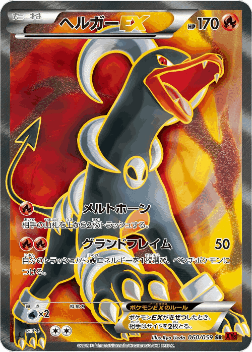 Houndoom-EX #60 from Red Flash - Super Rare - Illustrated by Ryo Ueda