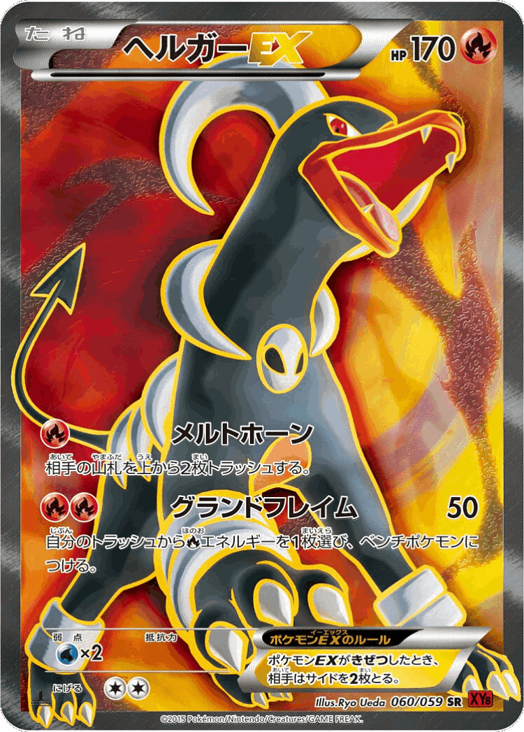 Houndoom-EX #60 from Red Flash - Super Rare - Illustrated by Ryo Ueda