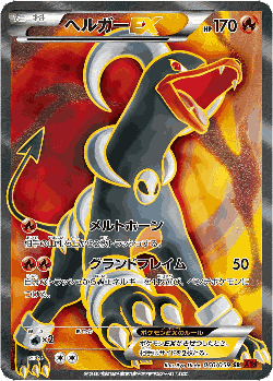 Houndoom-EX 60, Red Flash