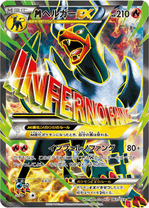 M Houndoom-EX #61 from Red Flash - Super Rare - Illustrated by 5ban Graphics