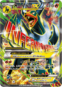 M Houndoom-EX 61, Red Flash